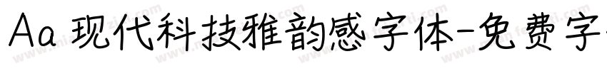 Aa 现代科技雅韵感字体字体转换
